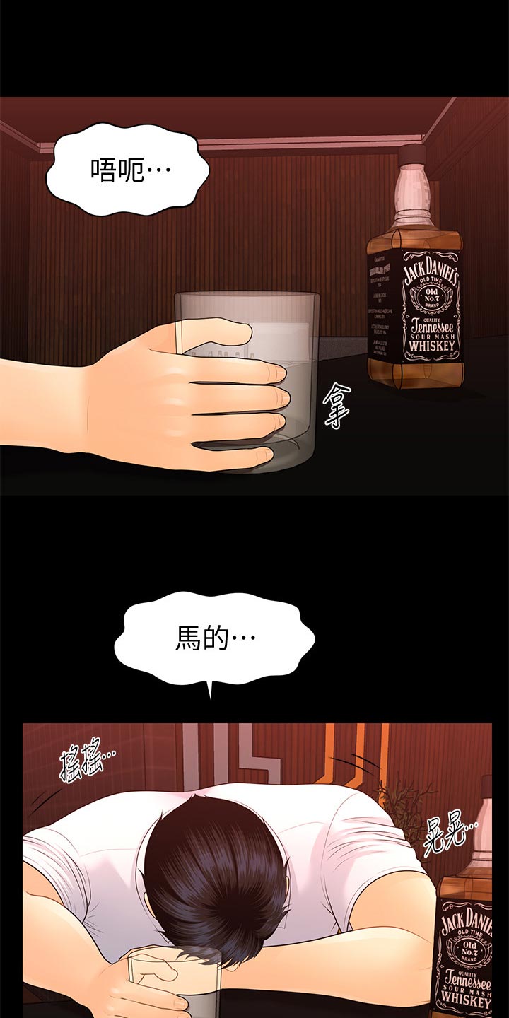评分规定漫画,第169章：借酒消愁1图