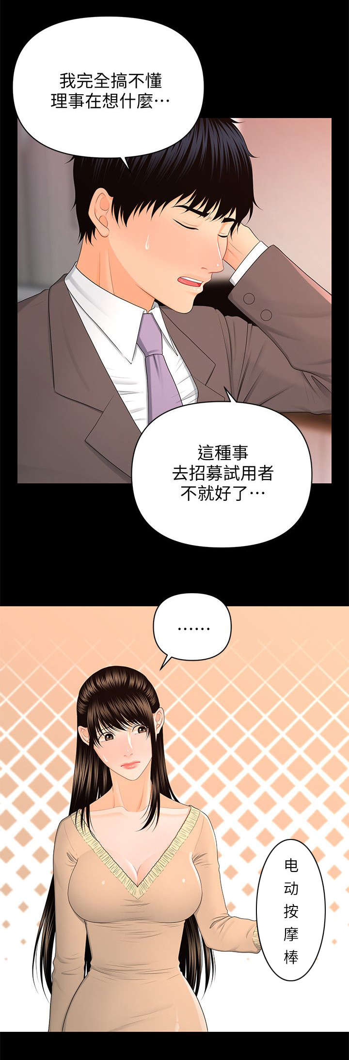 评分规定漫画,第28章：调教师2图