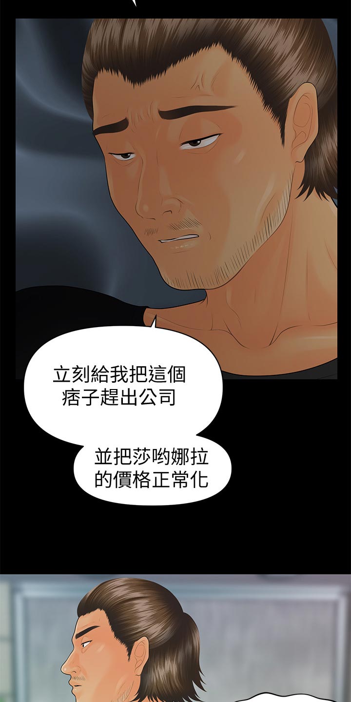 评分规定漫画,第168章：推动策划的人2图