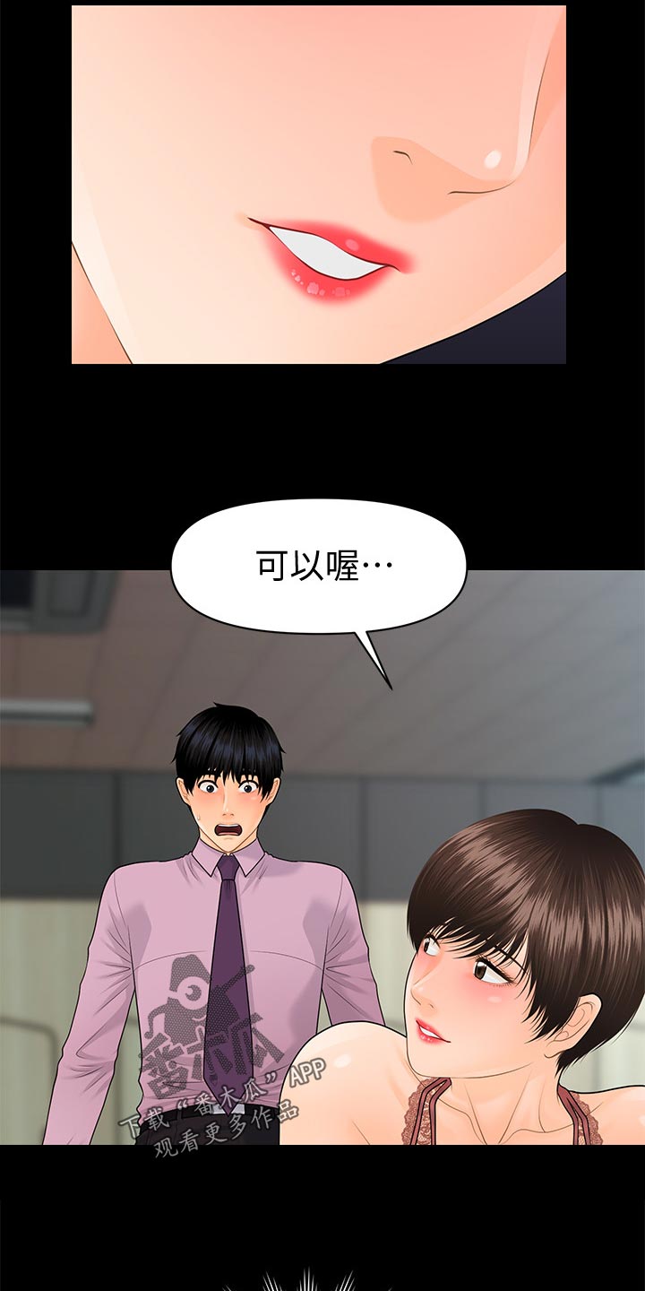 评分规定漫画,第115章：诱惑3图