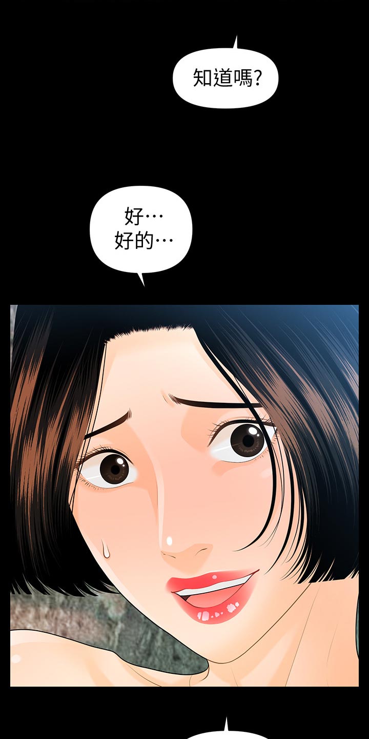 评分规定漫画,第102章：快走5图