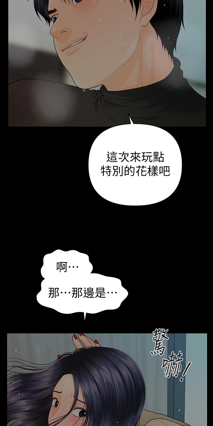 评分规定漫画,第152章：哑口无言2图