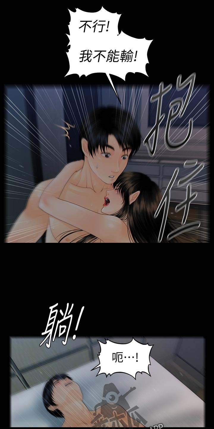 评分规定漫画,第135章：游戏4图