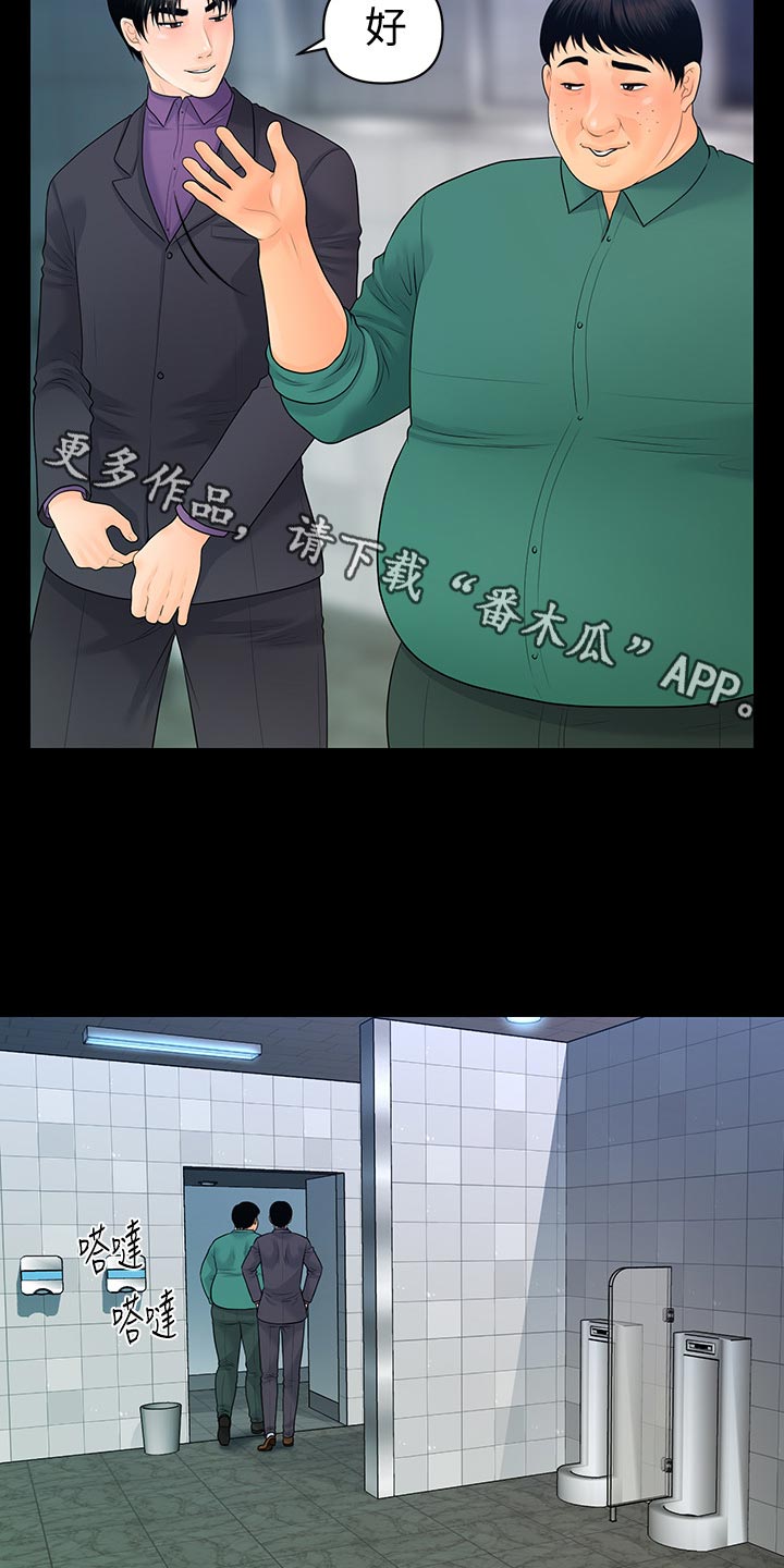 评分规定漫画,第126章：嚼舌根5图