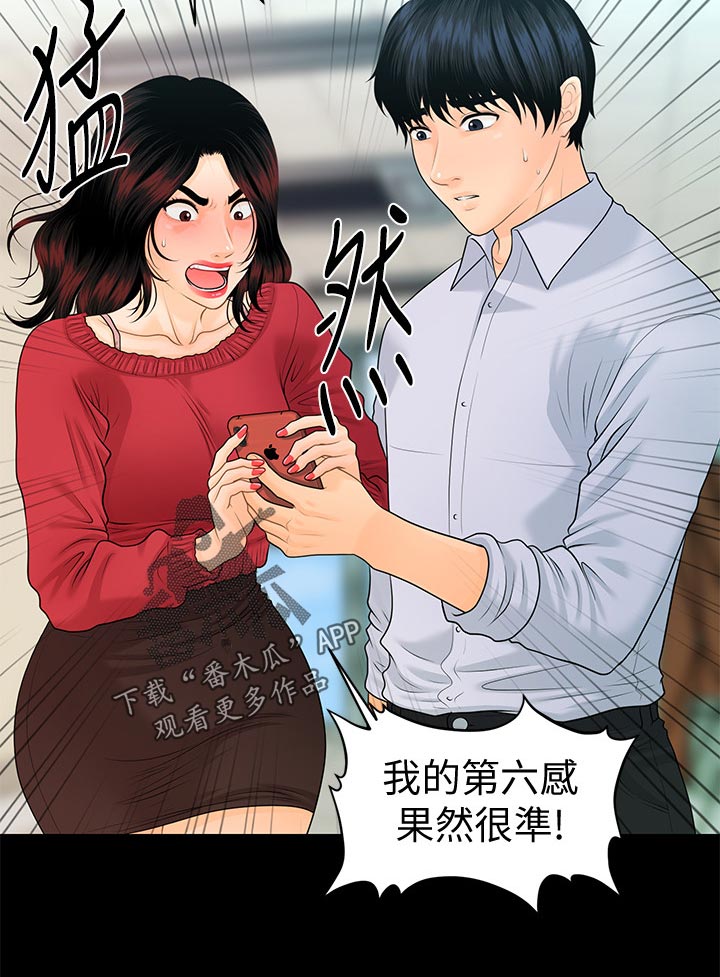 评分规定漫画,第106章：打击2图