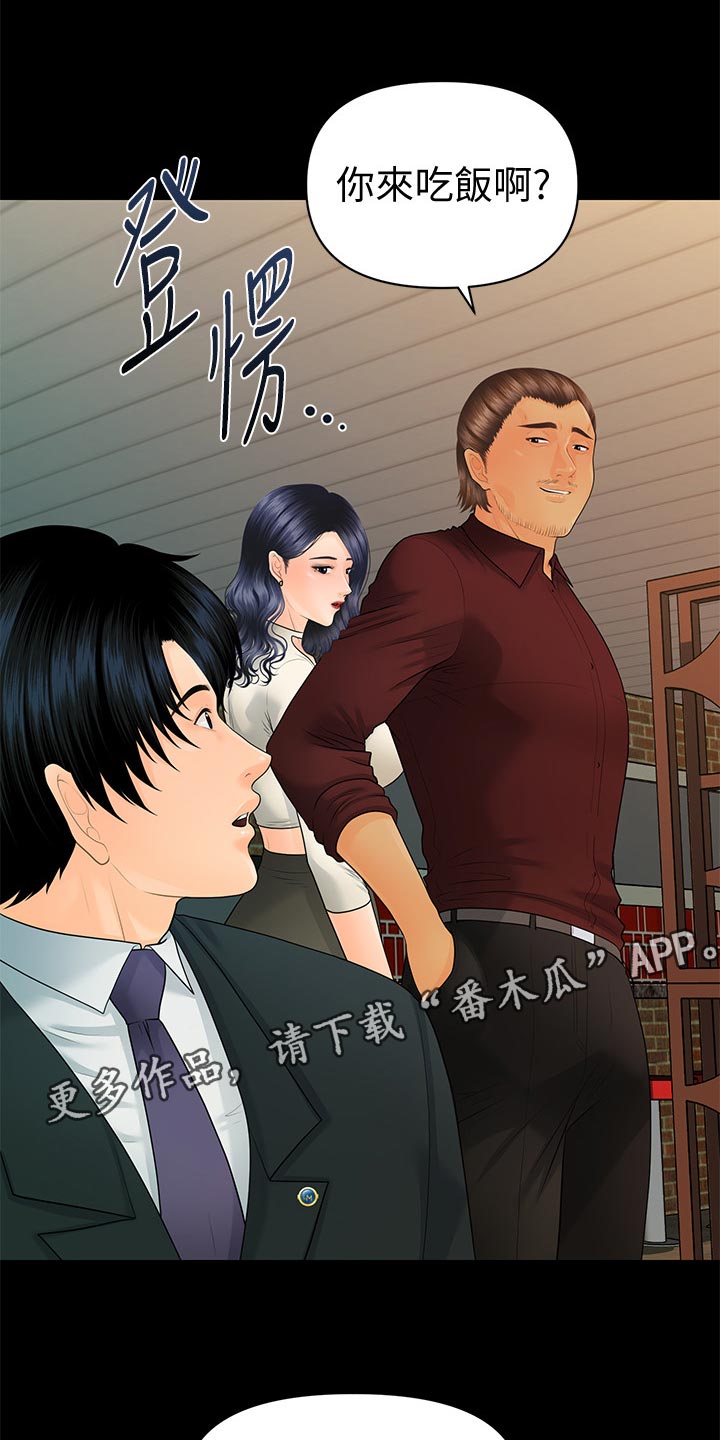 评分规定漫画,第159章：不真实1图