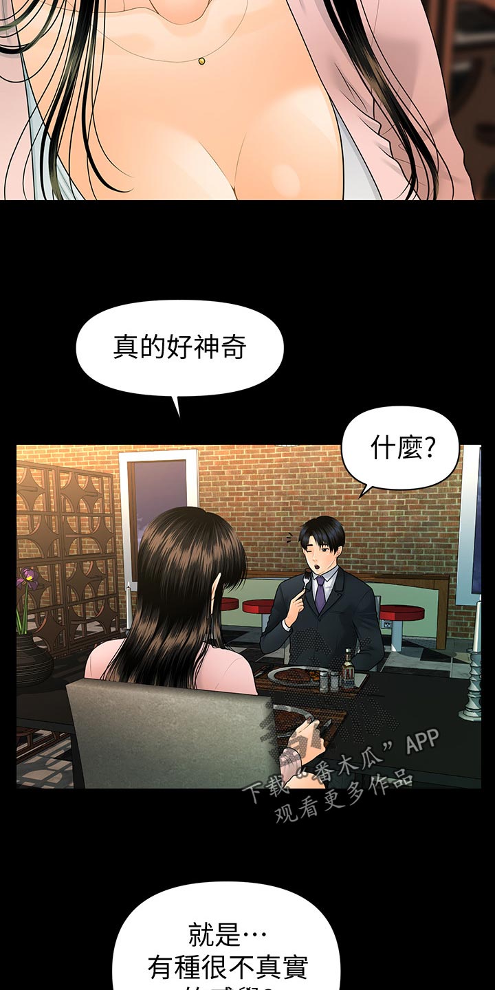 评分规定漫画,第159章：不真实5图