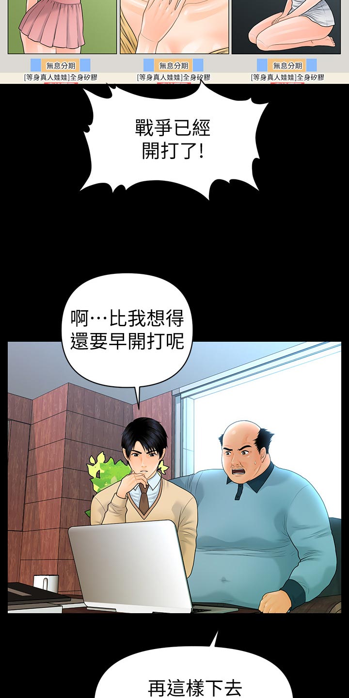 评分规定漫画,第128章：火冒三丈3图