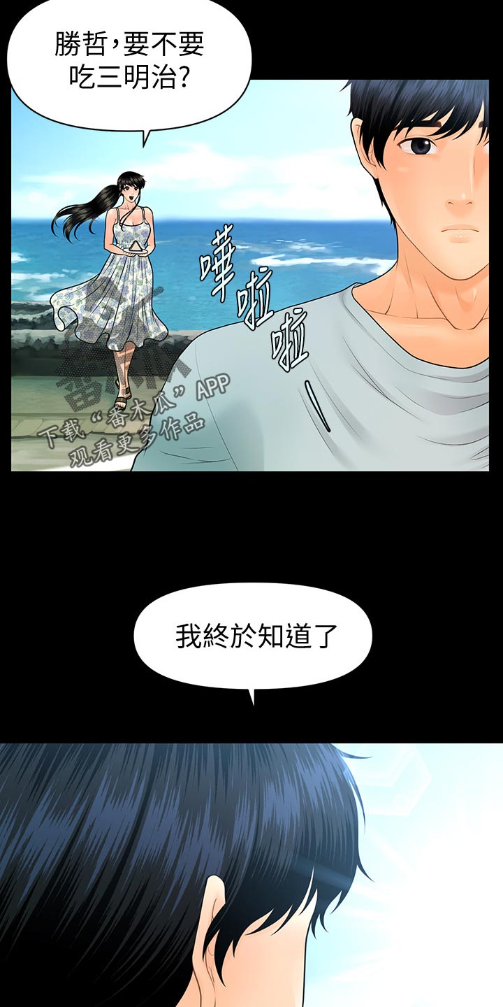 评分规定漫画,第179章：创立公司2图