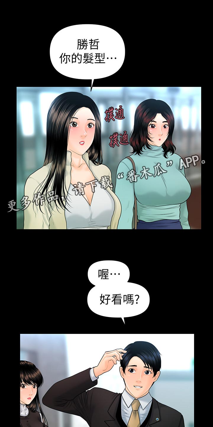 评分规定漫画,第122章：新产品1图