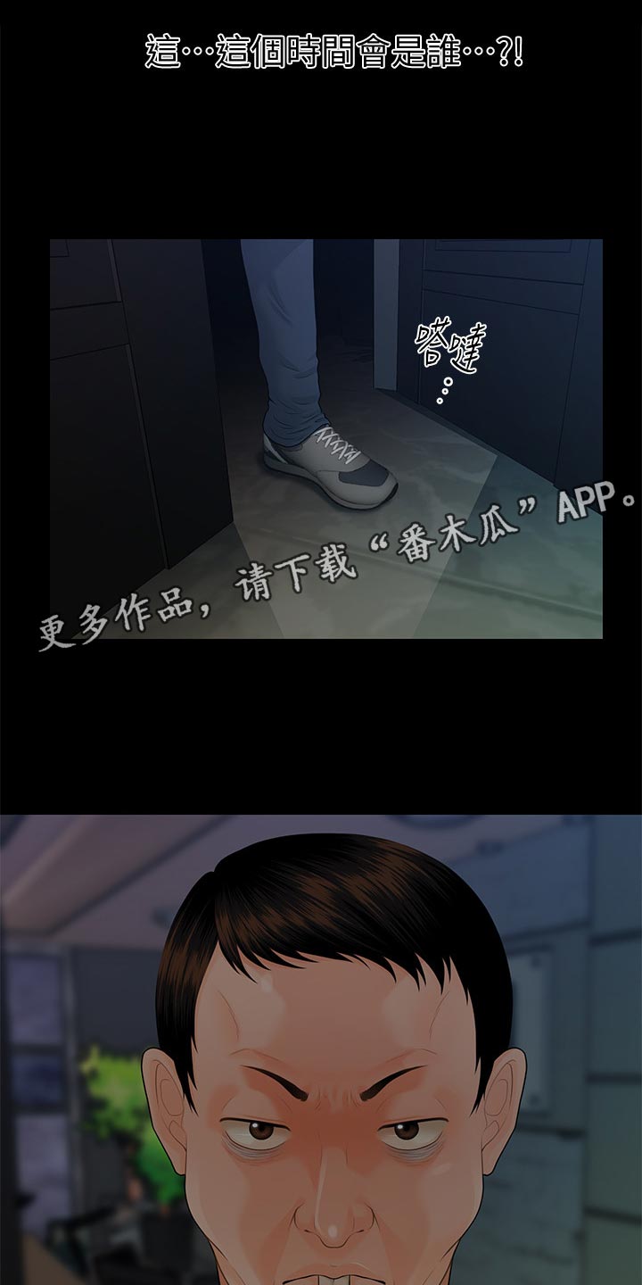 评分规定漫画,第156章：前辈的警告1图