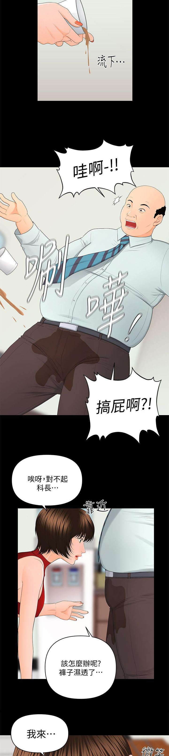 评分规定漫画,第19章：尽情吩咐5图