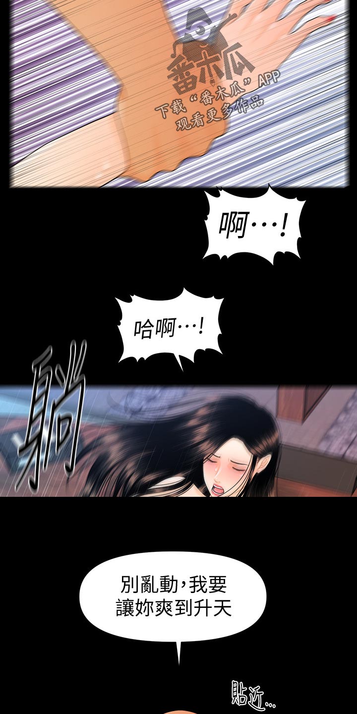 评分规定漫画,第98章：见面5图