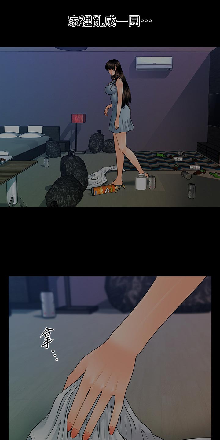 评分规定漫画,第176章：无人可信3图