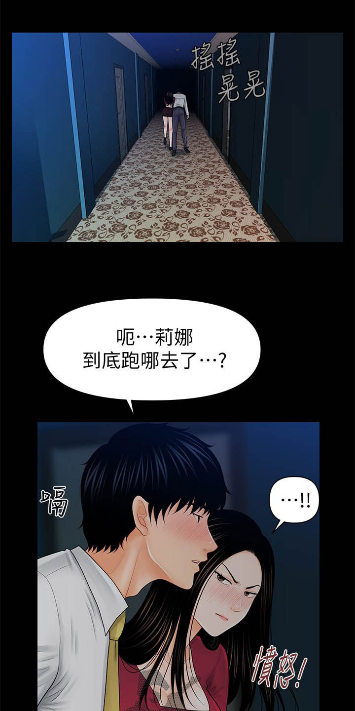 评分规定漫画,第63章：选择我5图