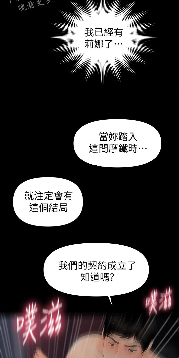 评分规定漫画,第95章：换地方4图