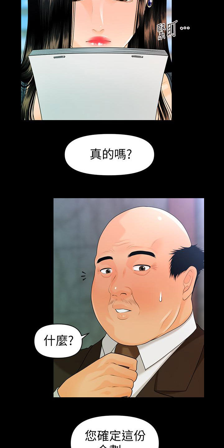 评分规定漫画,第88章：狼狈为奸1图