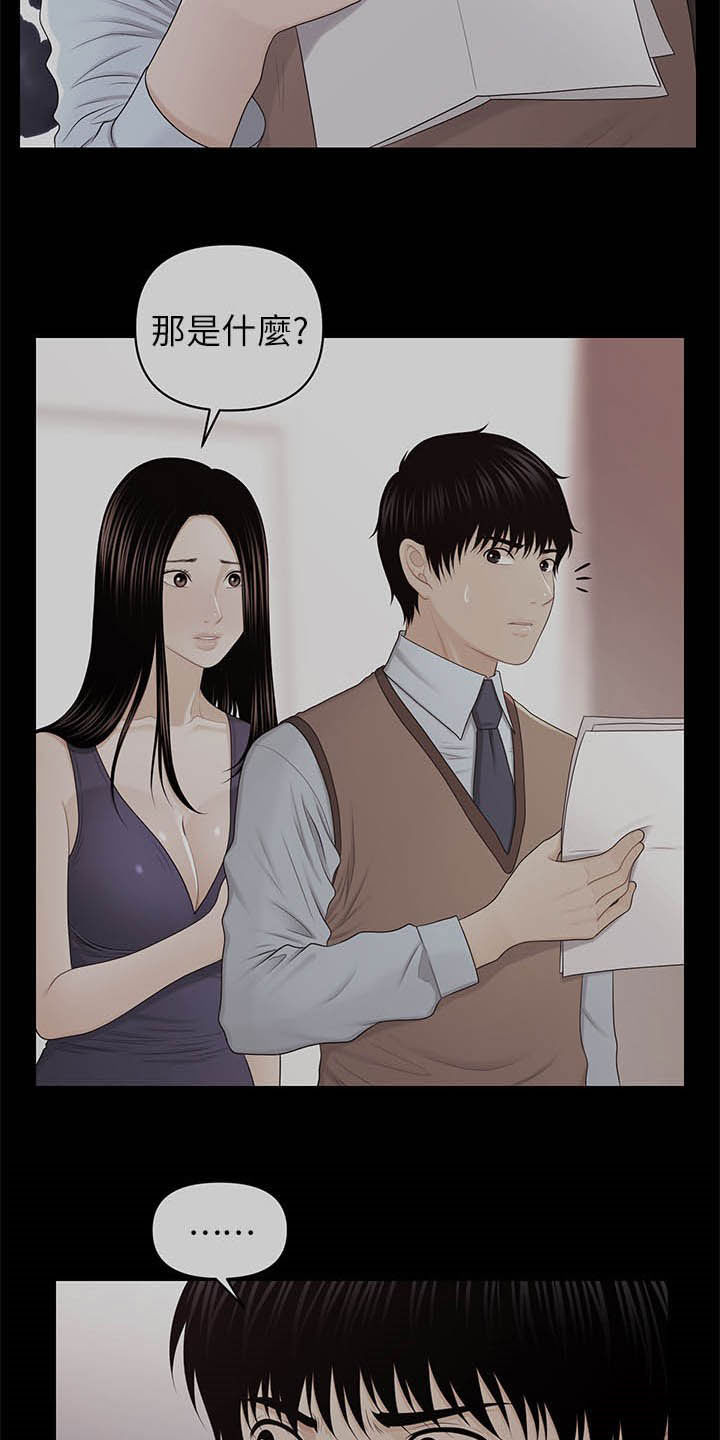 评分规定漫画,第56章：冲冠一怒3图