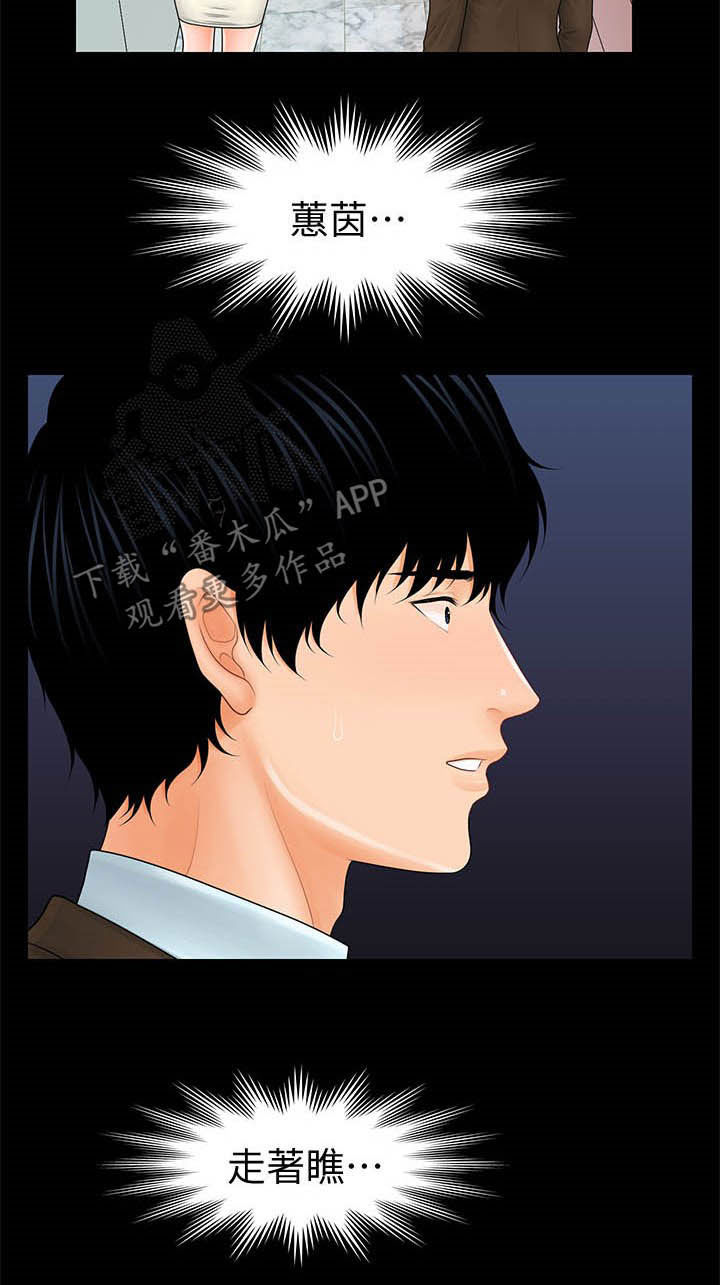 评分规定漫画,第66章：还债2图