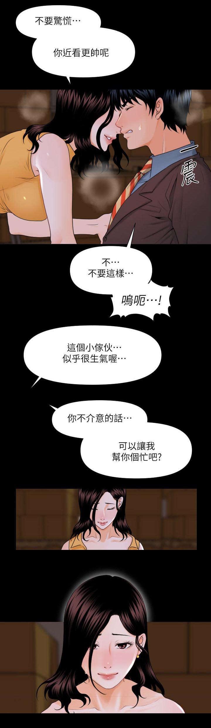 评分规定漫画,第4章：杨秘书的诱惑5图