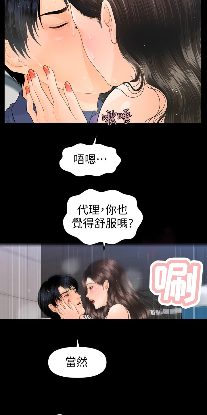 评分规定漫画,第126章：嚼舌根2图