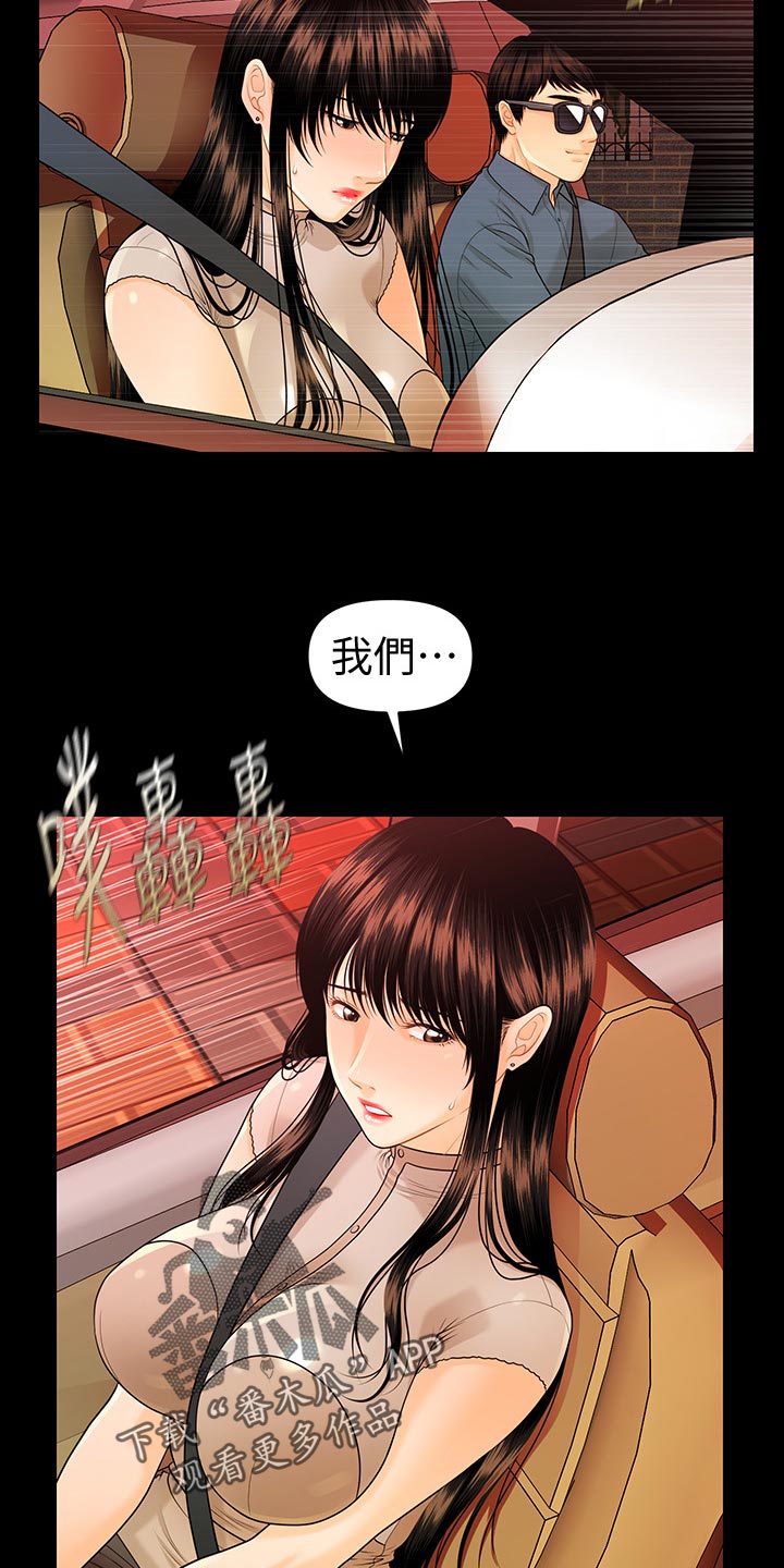 评分规定漫画,第91章：谈判2图