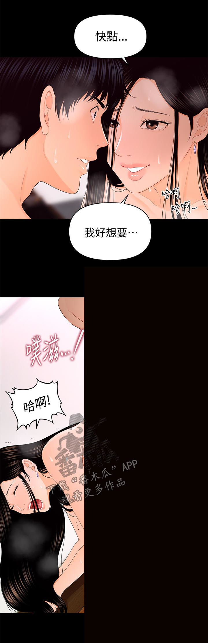 评分规定漫画,第34章：哭泣3图