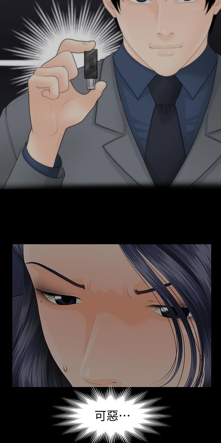 评分规定漫画,第149章：威胁4图