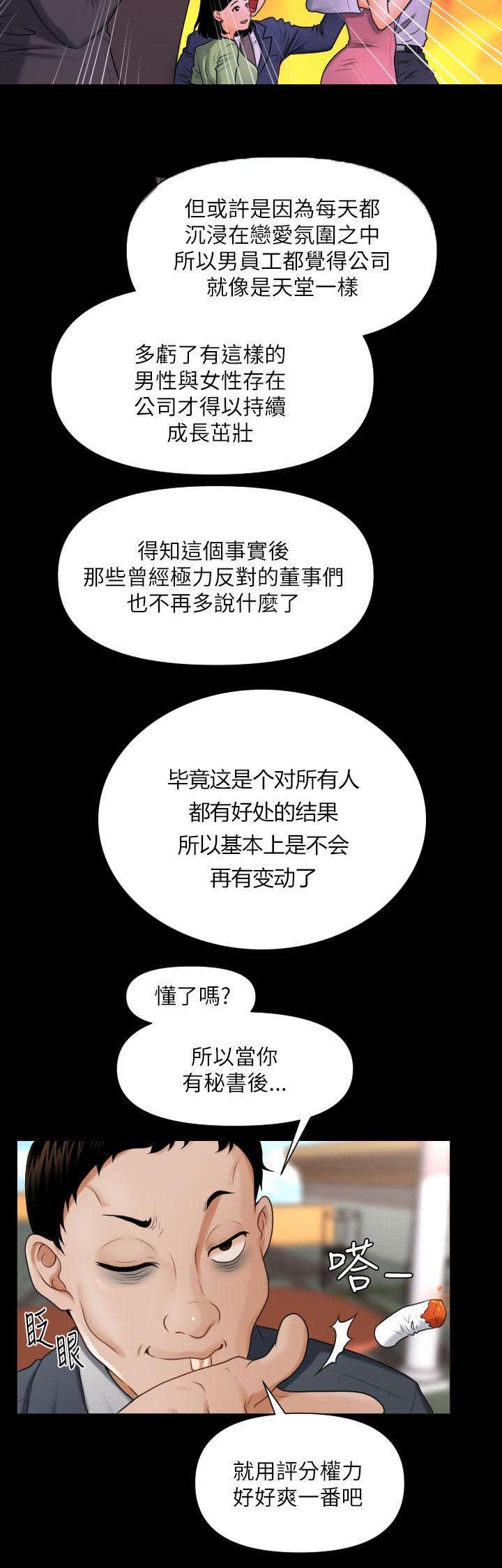 评分规定漫画,第2章：我的秘书4图