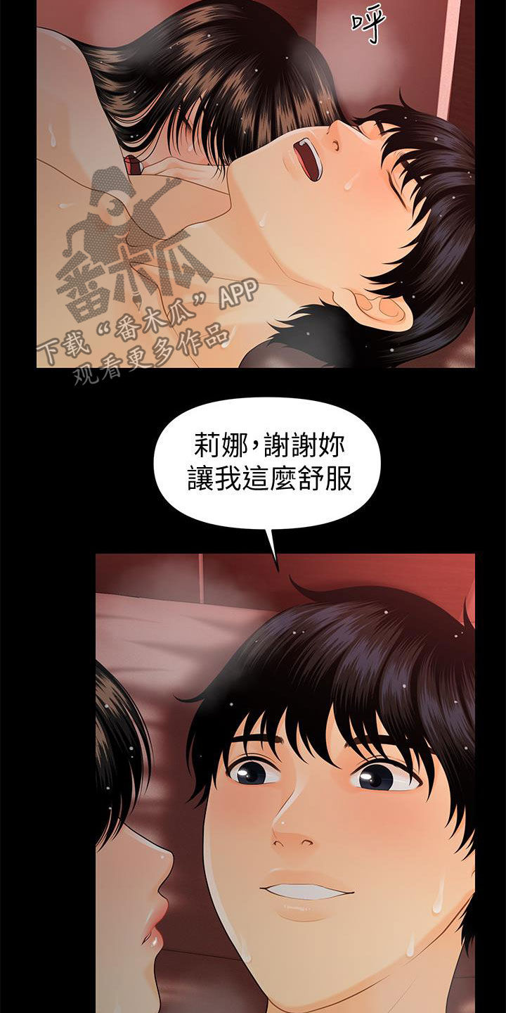 评分规定漫画,第84章：宝贝5图