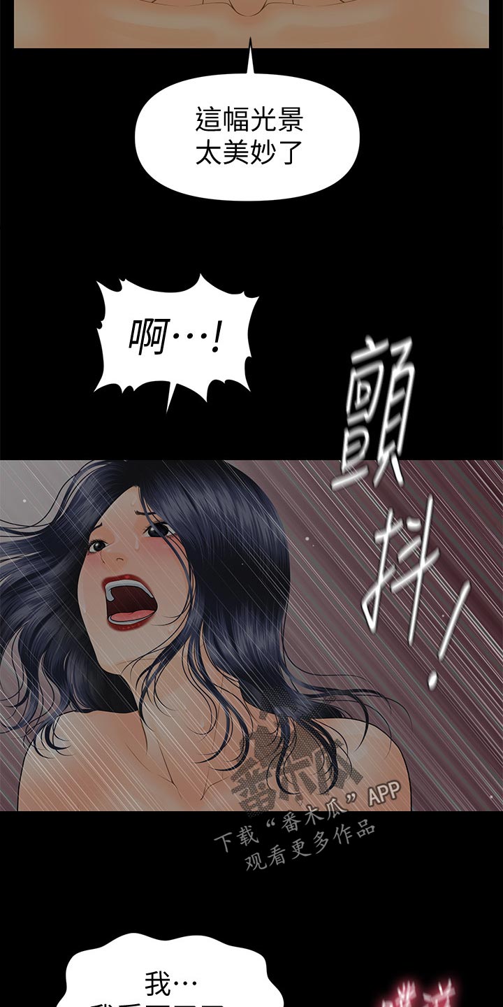 评分规定漫画,第150章：屈服5图