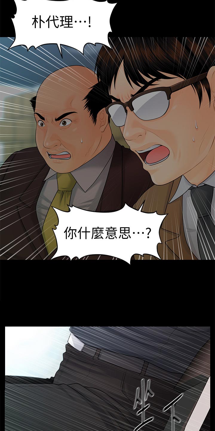 评分规定漫画,第148章：把柄1图