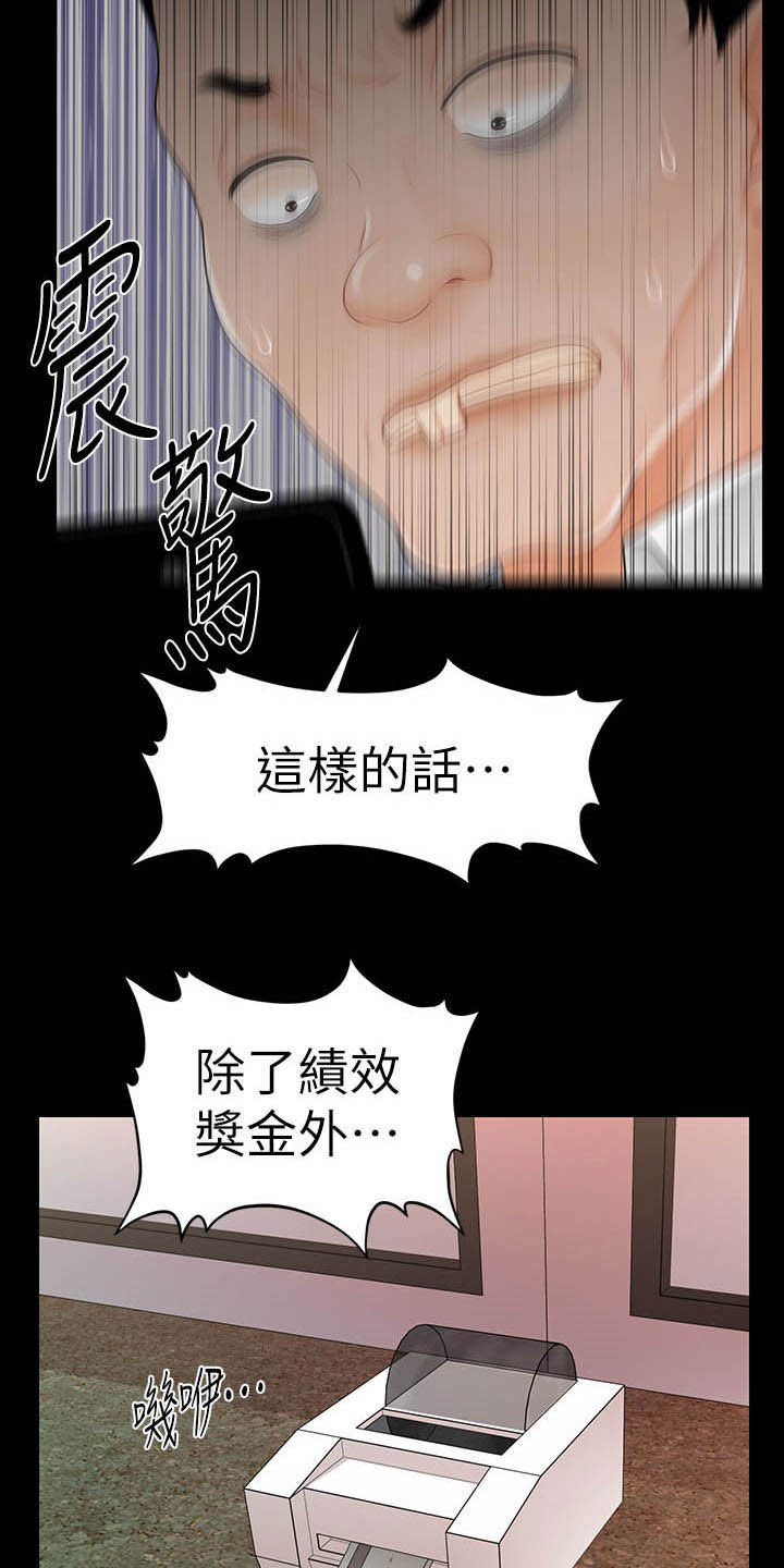 评分规定漫画,第65章：奖金1图