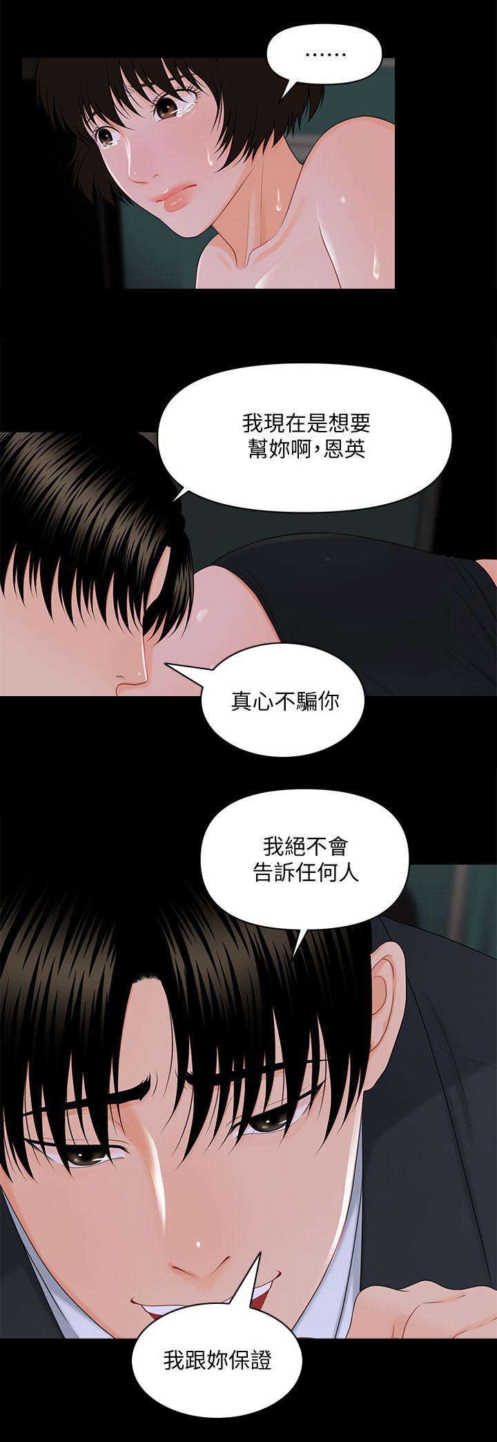 评分规定漫画,第14章：夜还很长3图