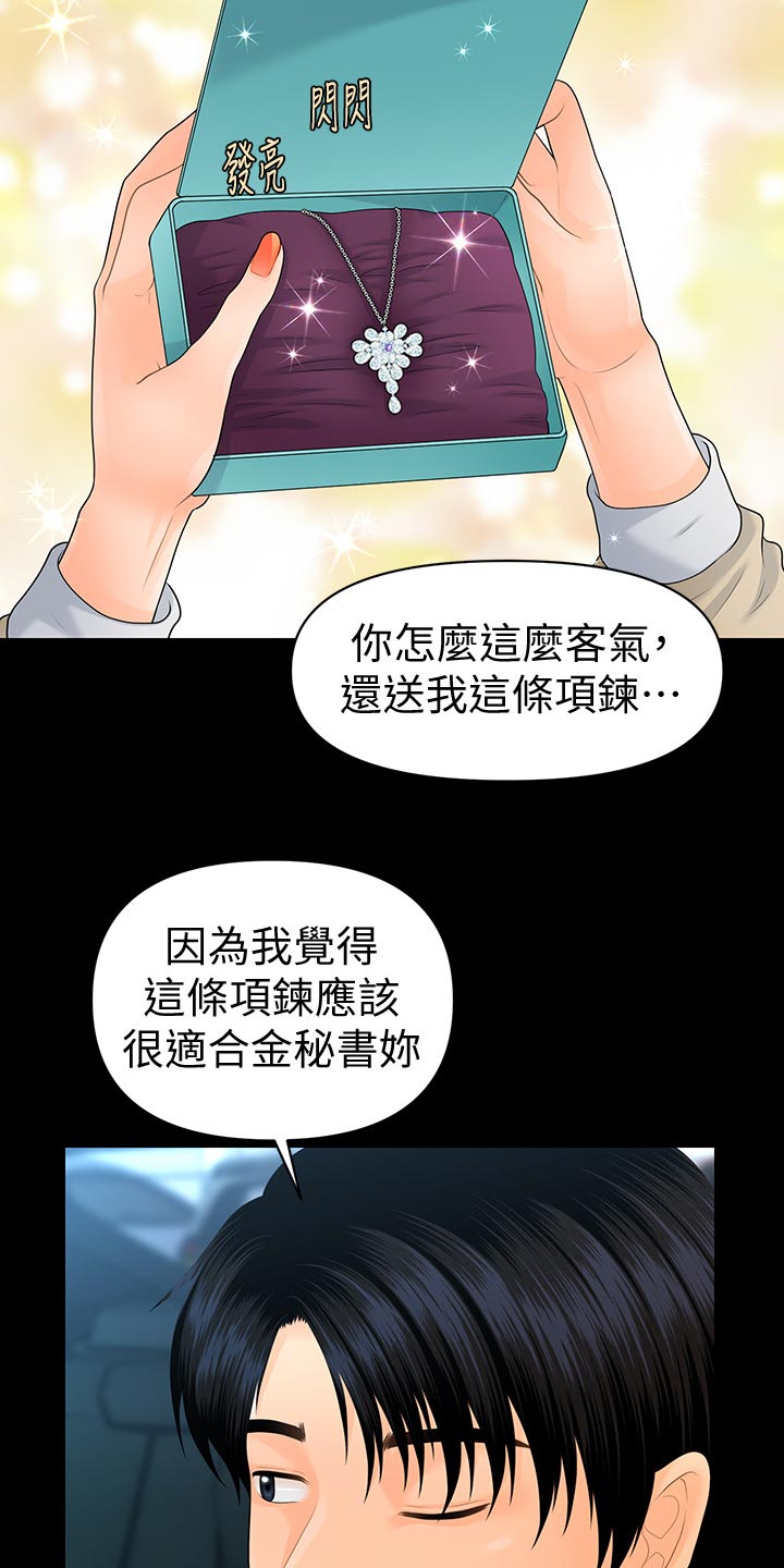 评分规定漫画,第143章：礼物4图
