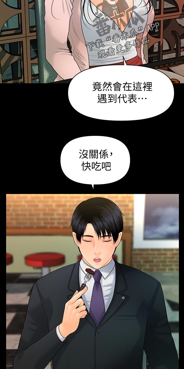 评分规定漫画,第159章：不真实3图