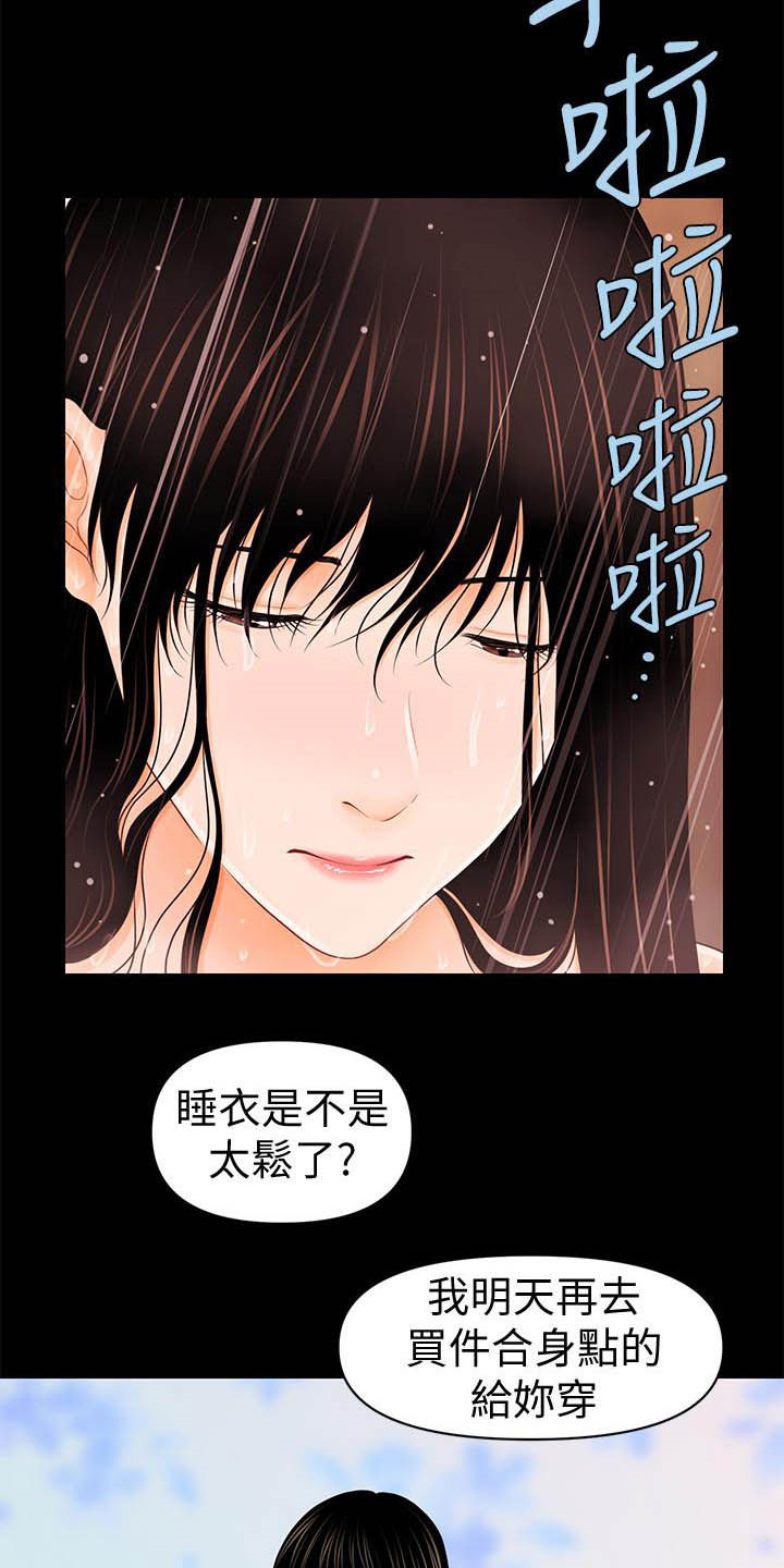 评分规定漫画,第68章：收留4图