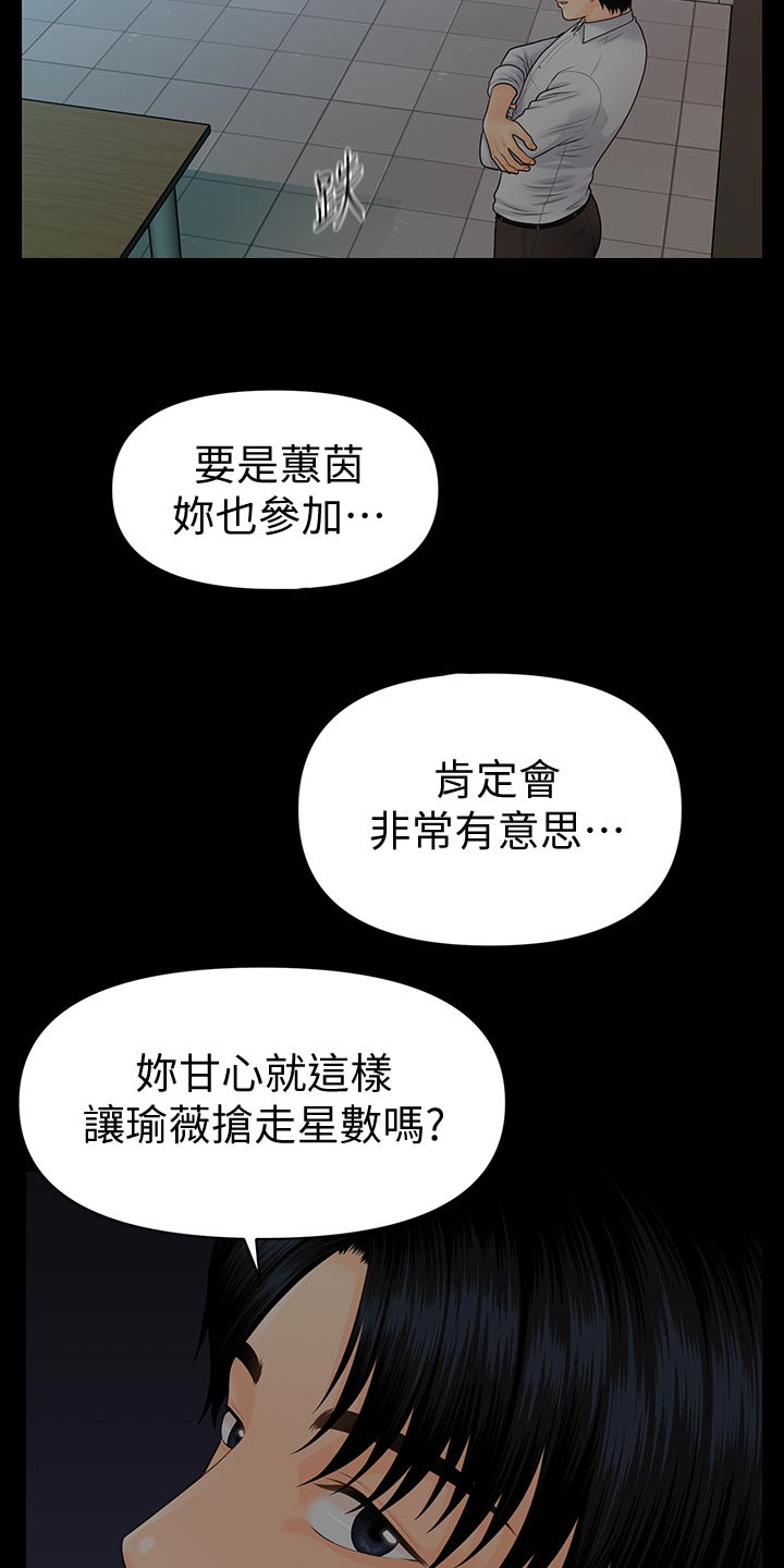 评分规定漫画,第139章：怠忽职守3图