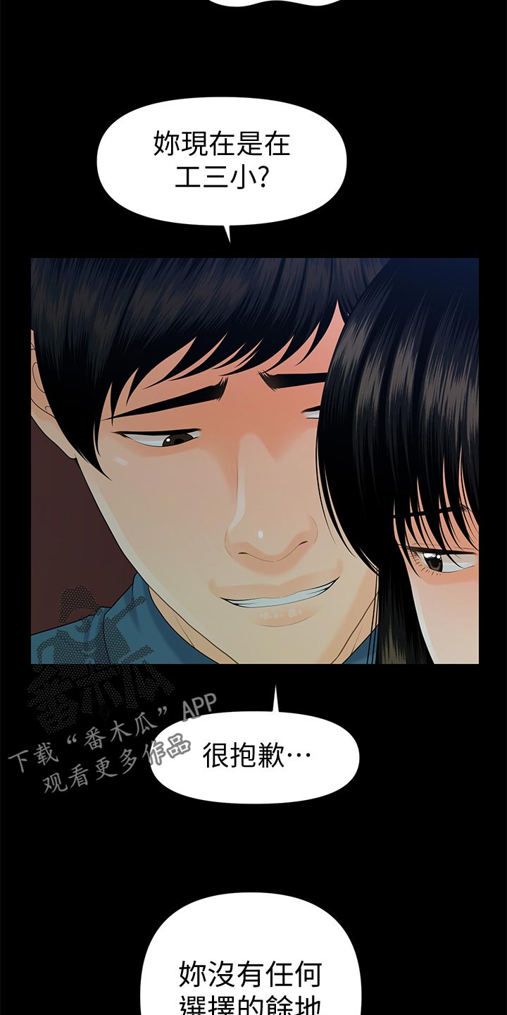 评分规定漫画,第91章：谈判3图