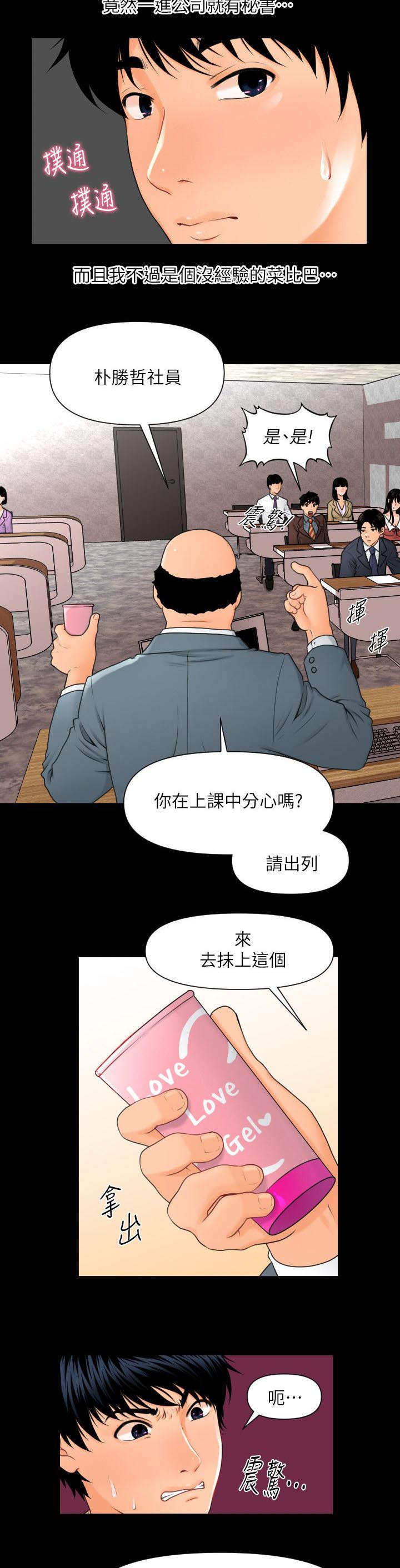 评分规定漫画,第3章：中招了3图