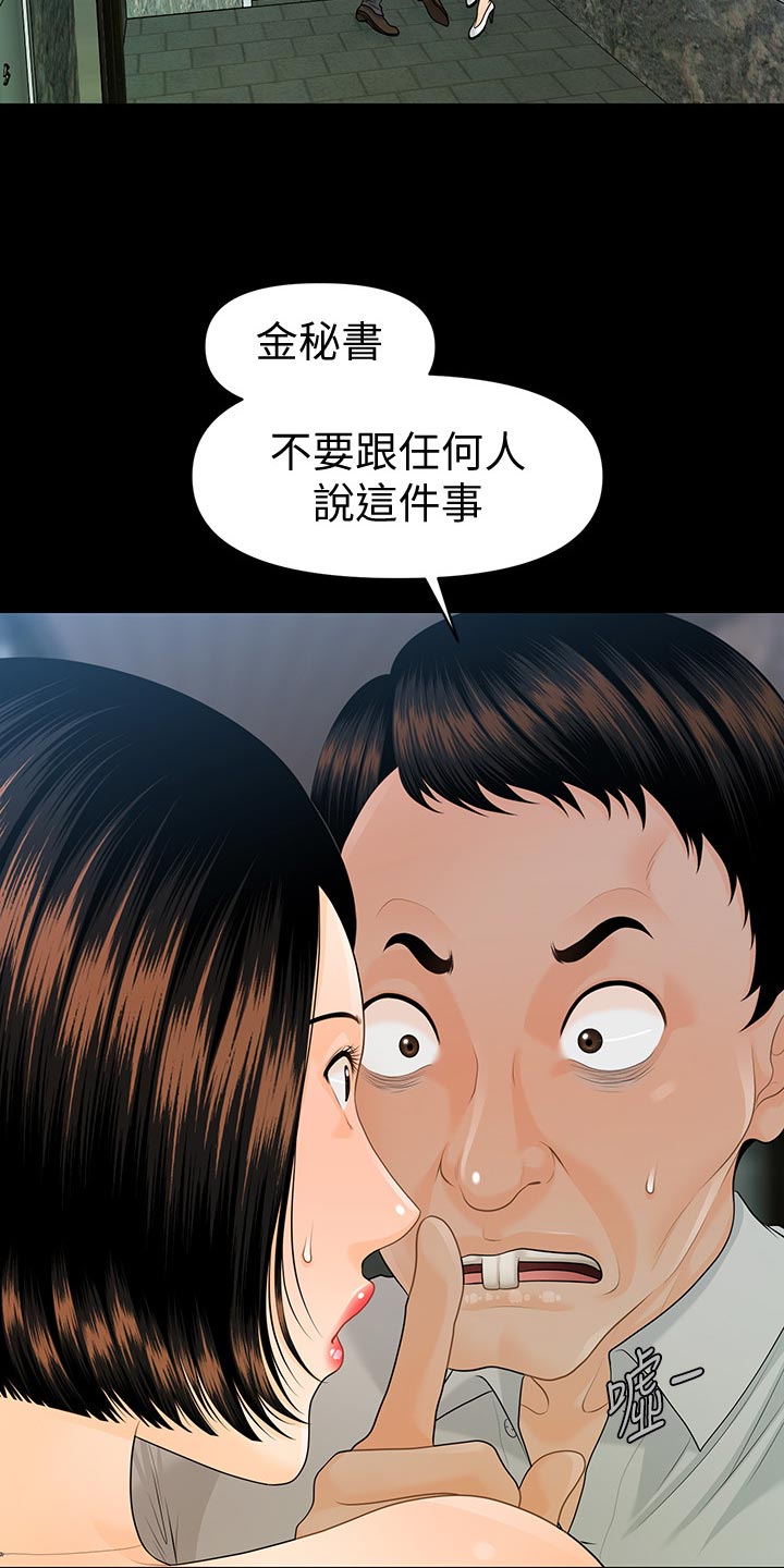 评分规定漫画,第102章：快走4图