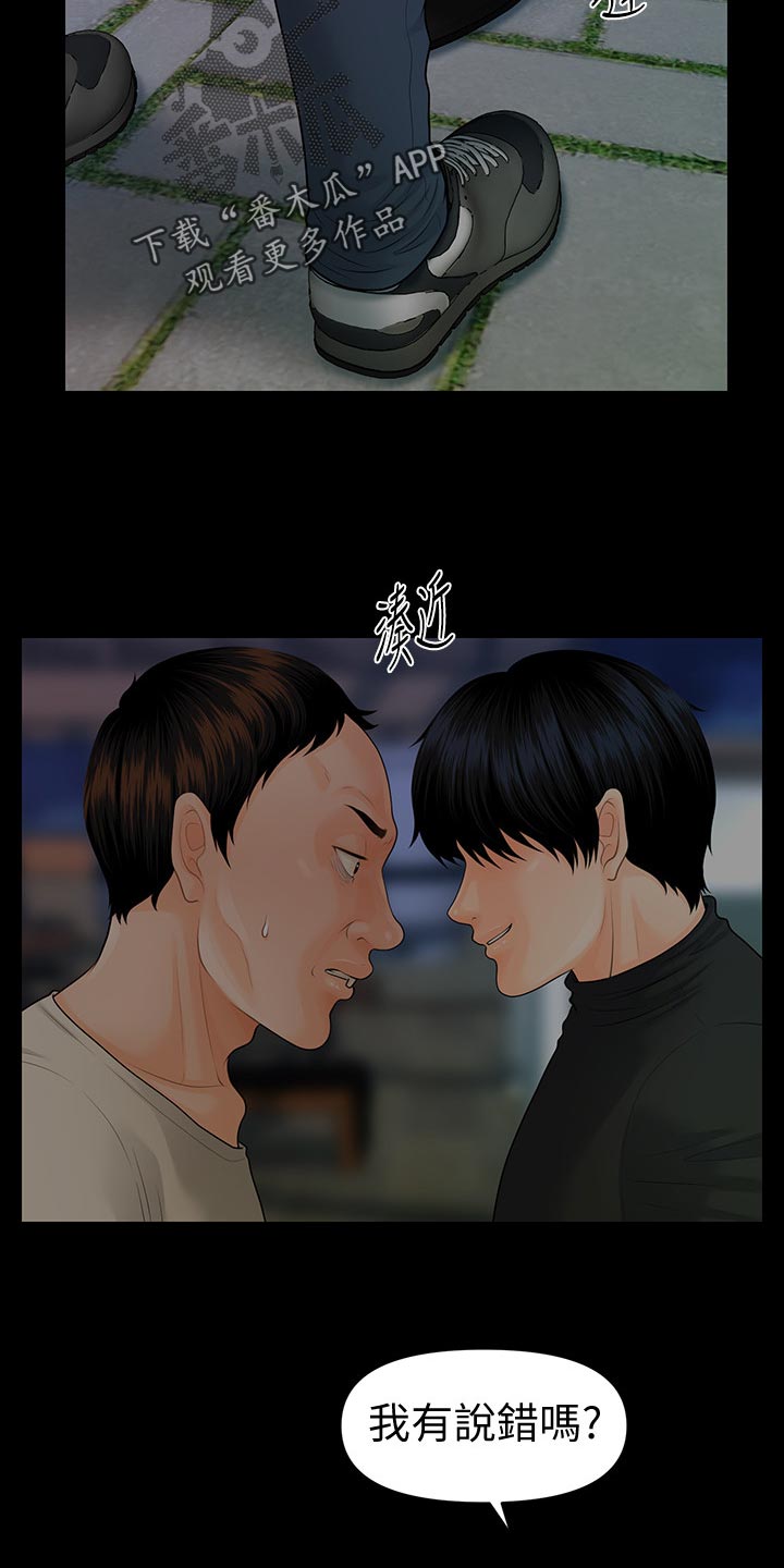 评分规定漫画,第156章：前辈的警告4图