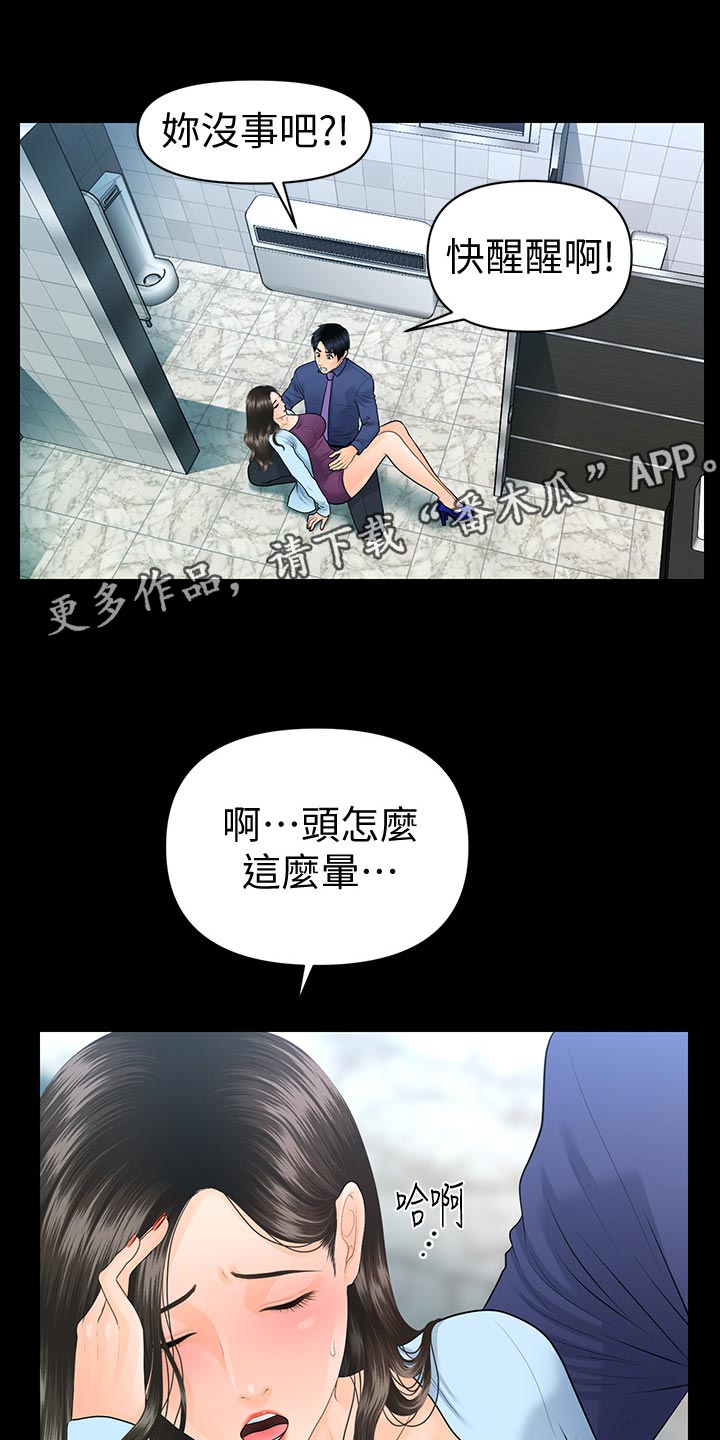 评分规定漫画,第124章：迟钝1图