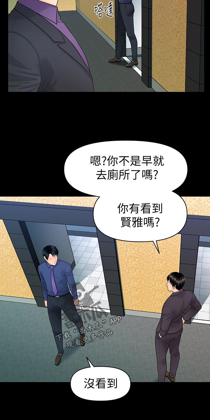 评分规定漫画,第127章：提醒2图