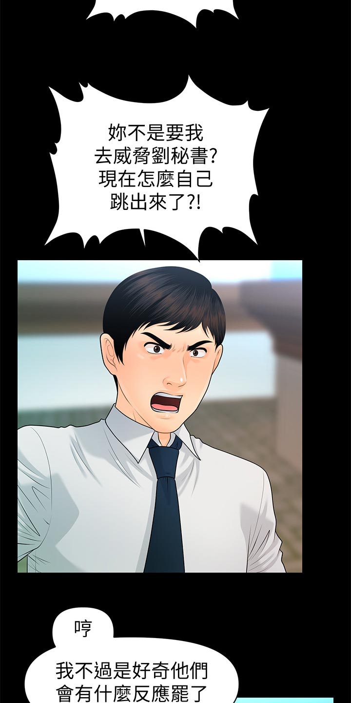 评分规定漫画,第108章：计划暴露4图