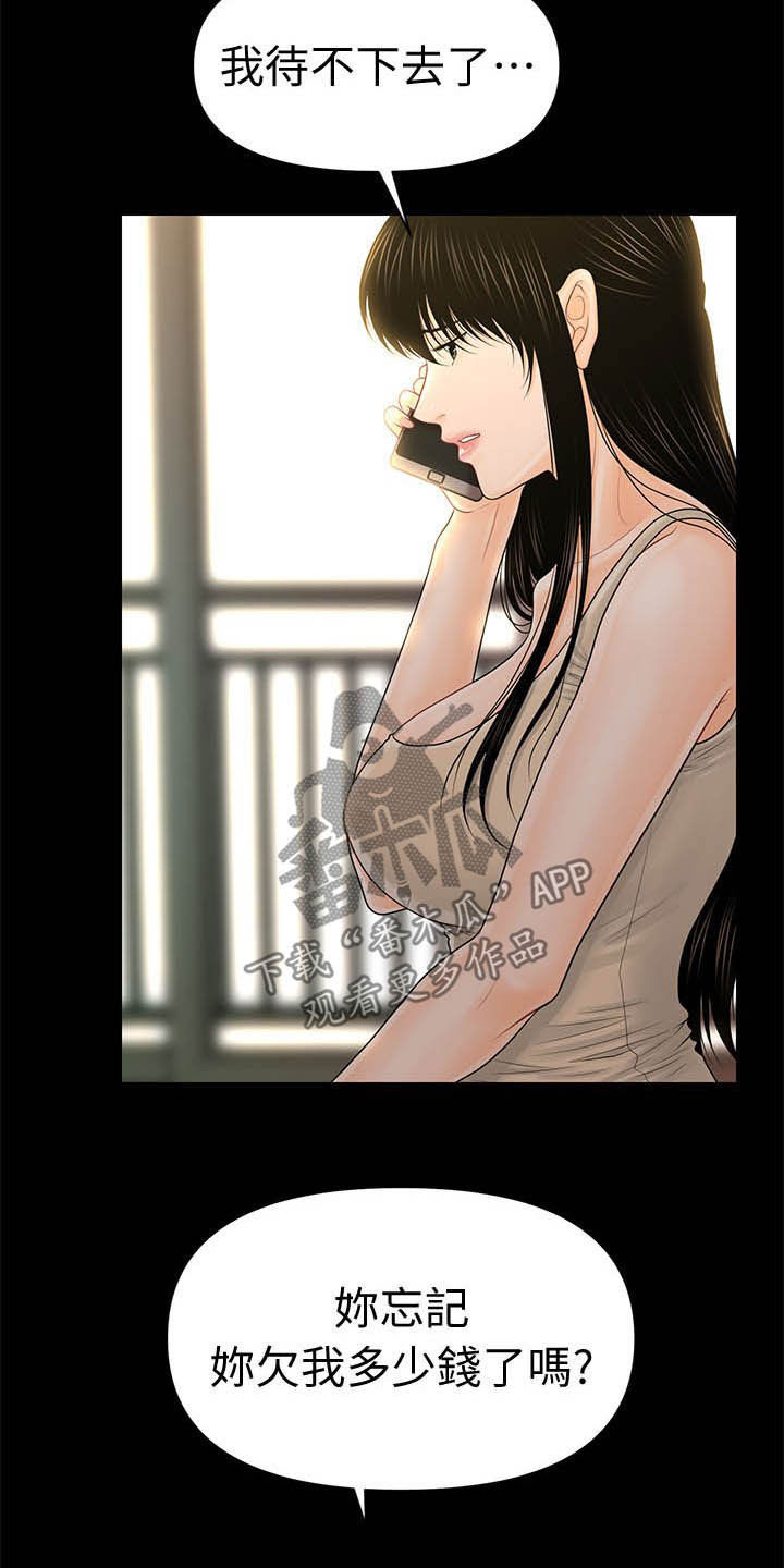 评分规定漫画,第53章：巨额债务5图