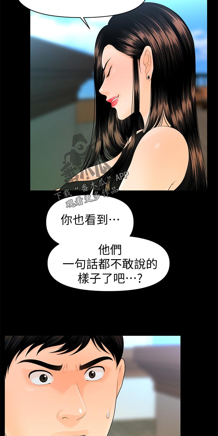 评分规定漫画,第108章：计划暴露5图