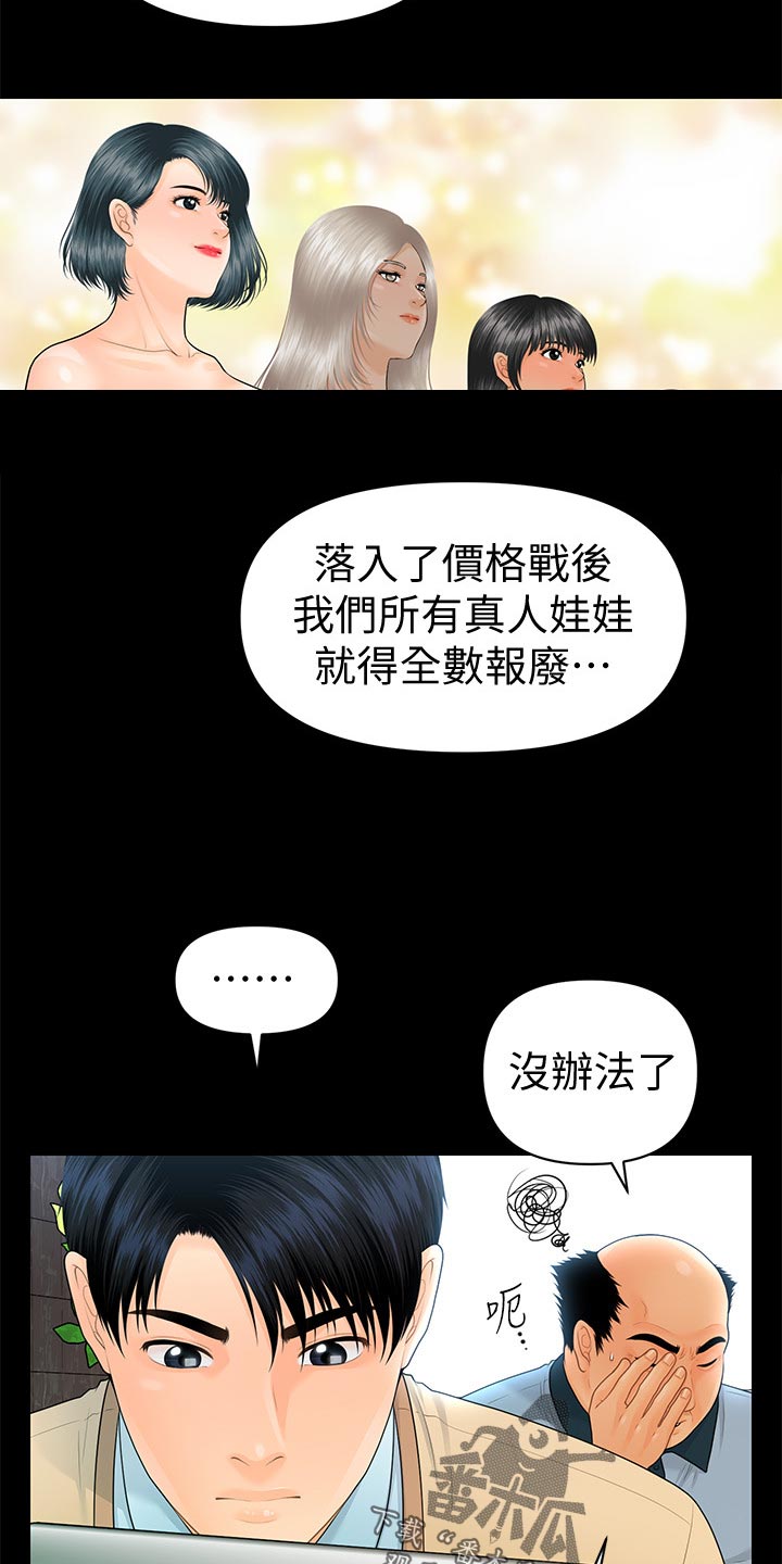 评分规定漫画,第128章：火冒三丈4图