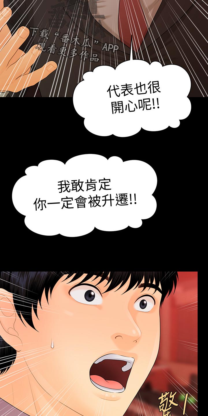 评分规定漫画,第120章：升职2图