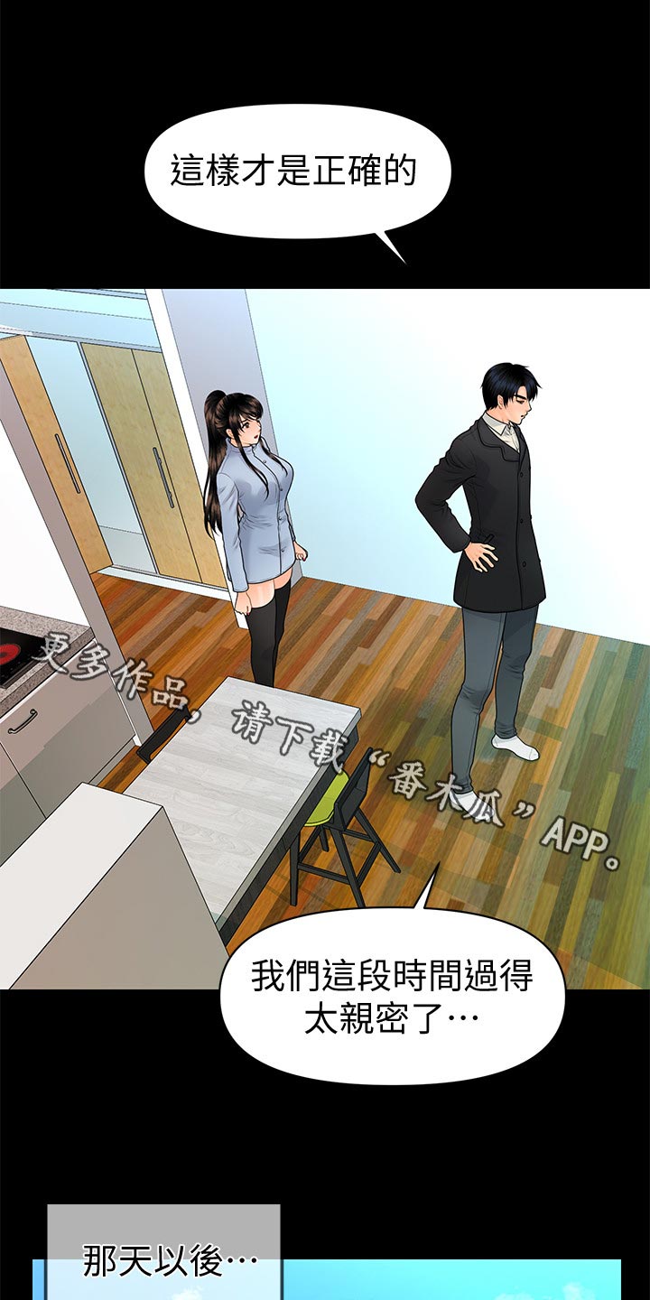 评分规定漫画,第131章：分居1图